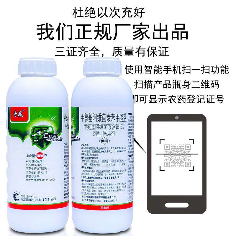 【抗性蓟马青虫专用药】5.7甲维盐稻纵卷叶螟小菜蛾杀虫剂