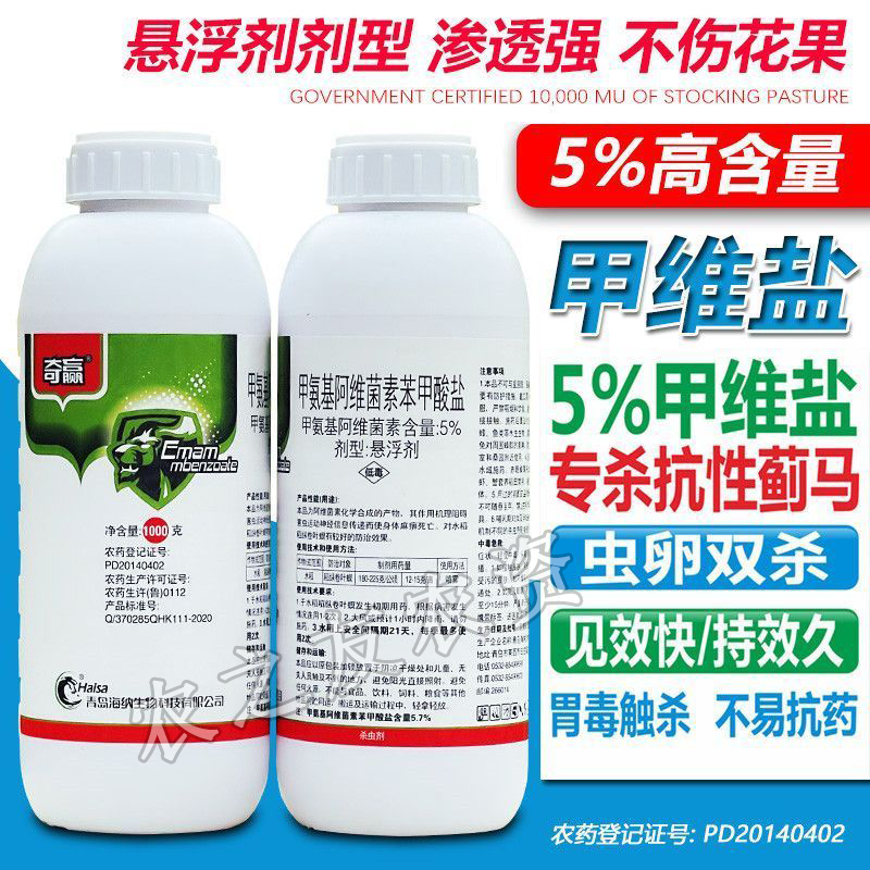 【抗性蓟马青虫专用药】5.7甲维盐稻纵卷叶螟小菜蛾杀虫剂