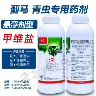 【抗性蓟马青虫专用药】5.7甲维盐稻纵卷叶螟小菜蛾杀虫剂