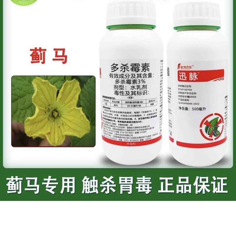 迅脉3%多杀霉素蓟马专用药蓟马用药