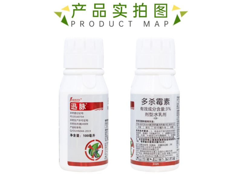 迅脉3%多杀霉素蓟马专用药蓟马用药