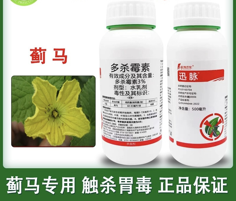 迅脉3%多杀霉素蓟马专用药蓟马用药