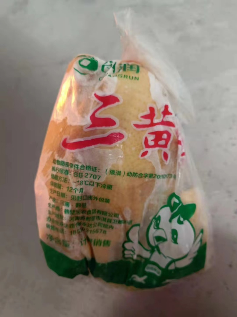 冷冻三黄鸡