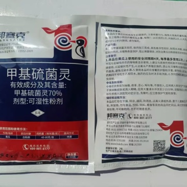 70%甲基硫菌灵