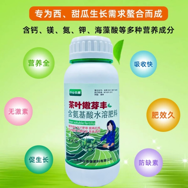 茶叶专用叶面肥催芽嫩绿含氨基酸植物茶叶肥料