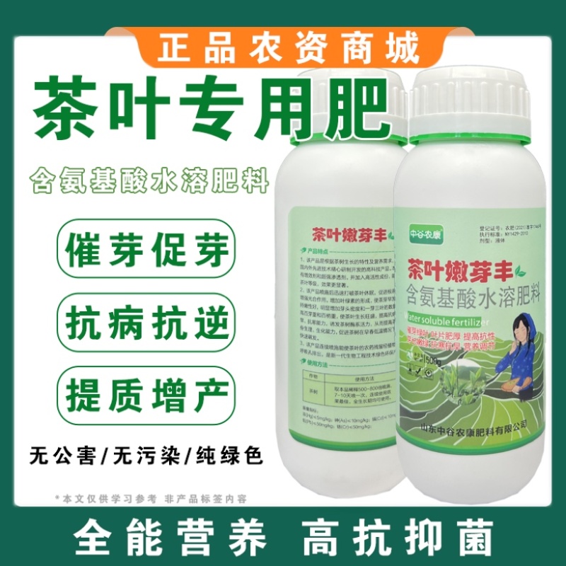 茶叶专用叶面肥催芽嫩绿含氨基酸植物茶叶肥料