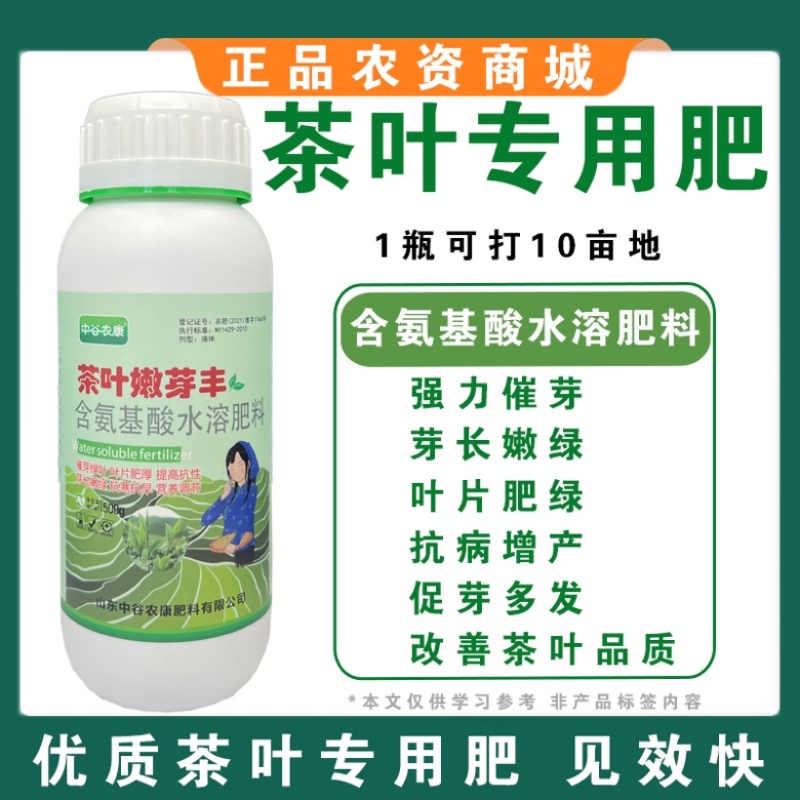 茶叶专用叶面肥催芽嫩绿含氨基酸植物茶叶肥料