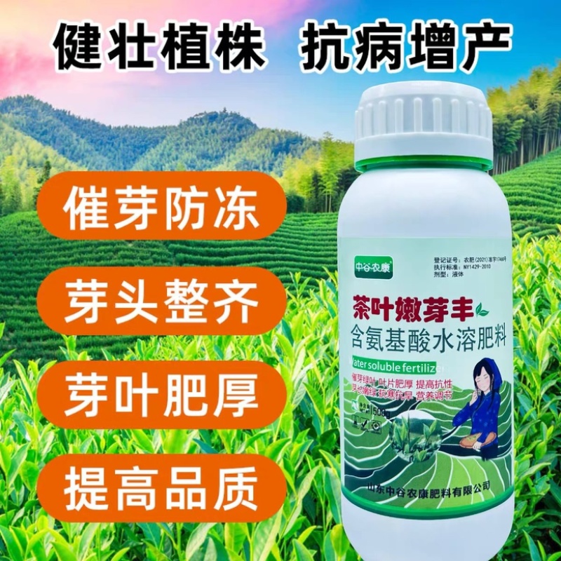茶叶专用叶面肥催芽嫩绿含氨基酸植物茶叶肥料