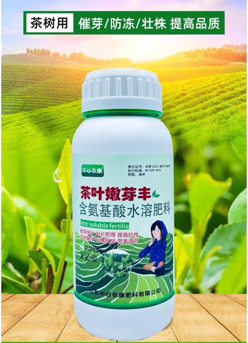 茶叶专用叶面肥催芽嫩绿含氨基酸植物茶叶肥料