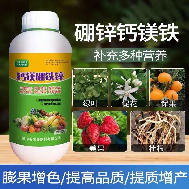 钙镁硼锌铁中量元素水溶肥果树蔬菜花卉叶面肥