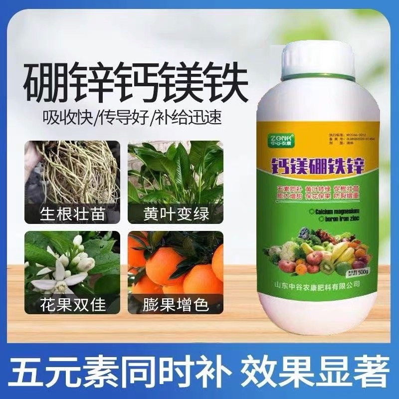 钙镁硼锌铁中量元素水溶肥果树蔬菜花卉叶面肥