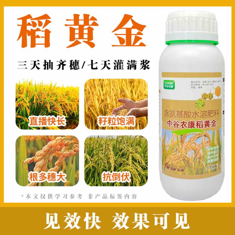 水稻叶面肥稻黄金返青灌浆水稻增产叶面肥
