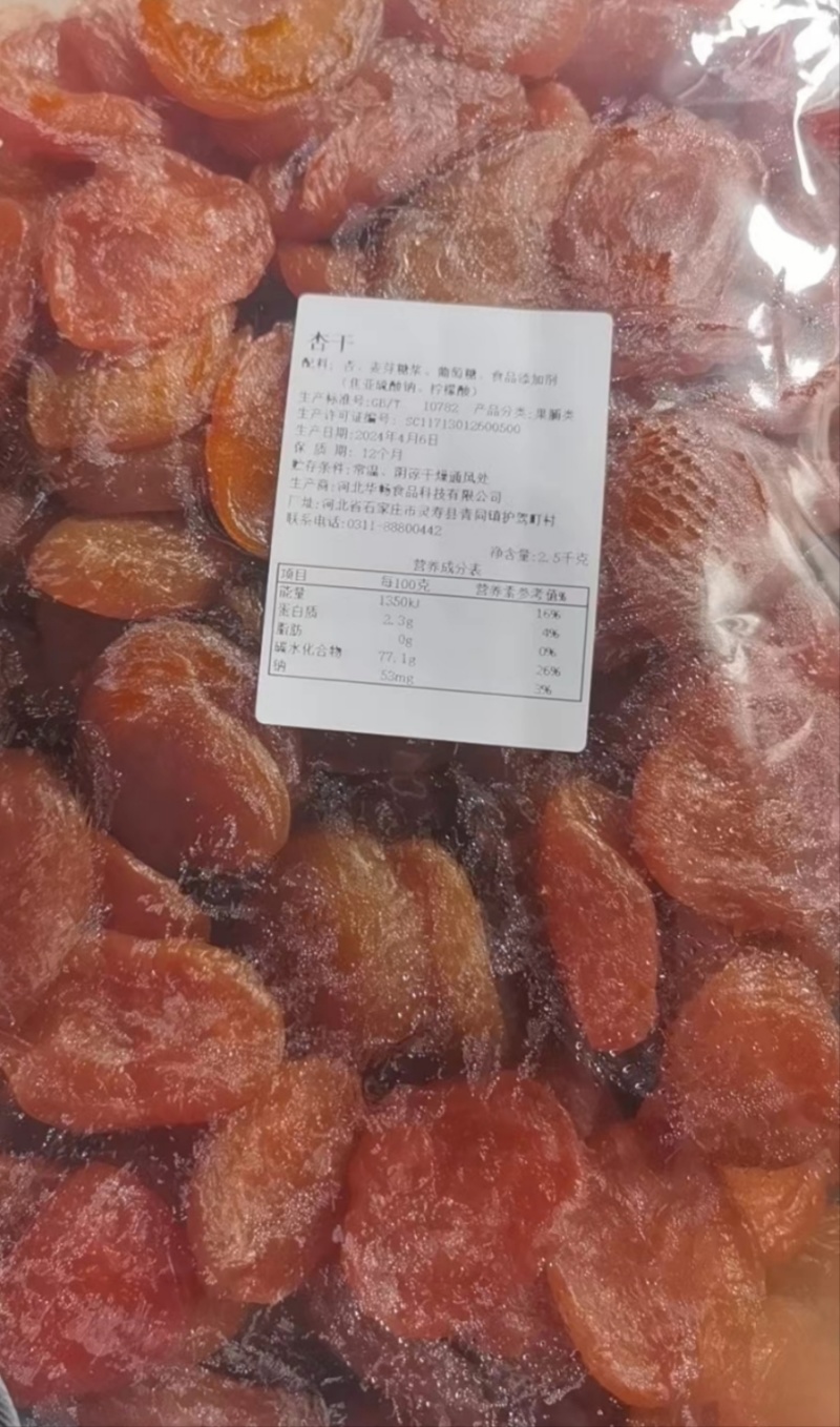 杏条红杏干无核，果肉厚实酸甜可口，果脯休闲零食！
