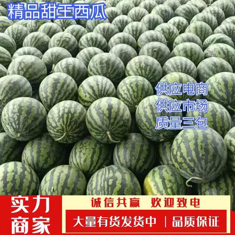 【甜王西瓜】电商专用6-12斤保质保量大量供应发货中