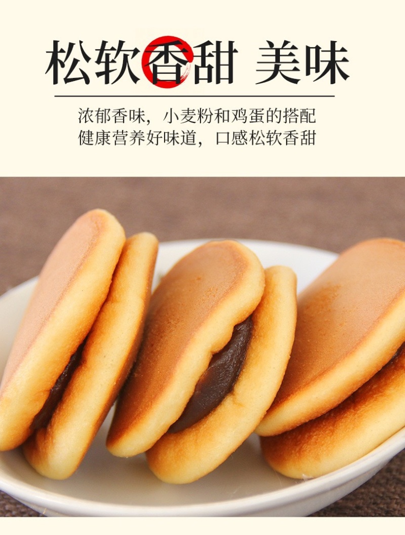 铜锣烧批发整箱