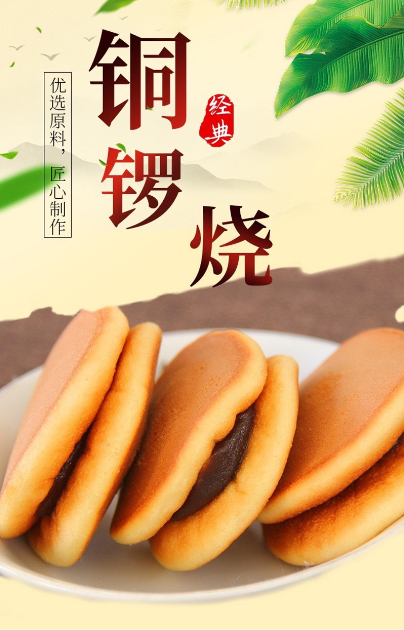 铜锣烧批发整箱