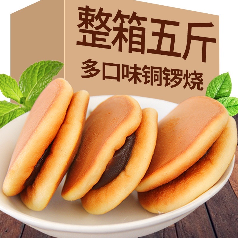 铜锣烧批发整箱