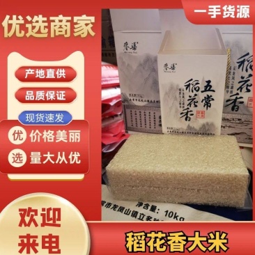 精品稻花香2号大米产地一手货源精品五常大米欢迎联系