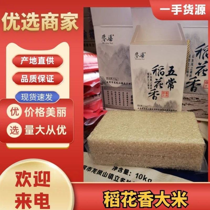 精品稻花香2号大米产地一手货源精品五常大米欢迎联系