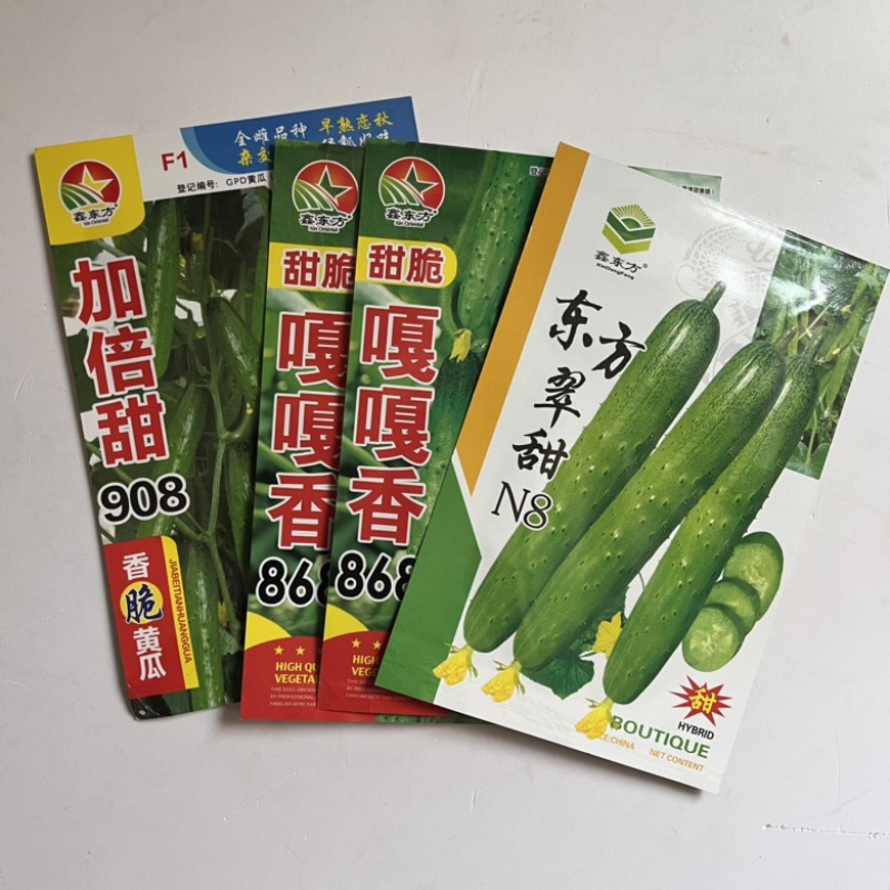 加倍甜908水果黄瓜种子嘎嘎香，黑刺，强磁品种种子
