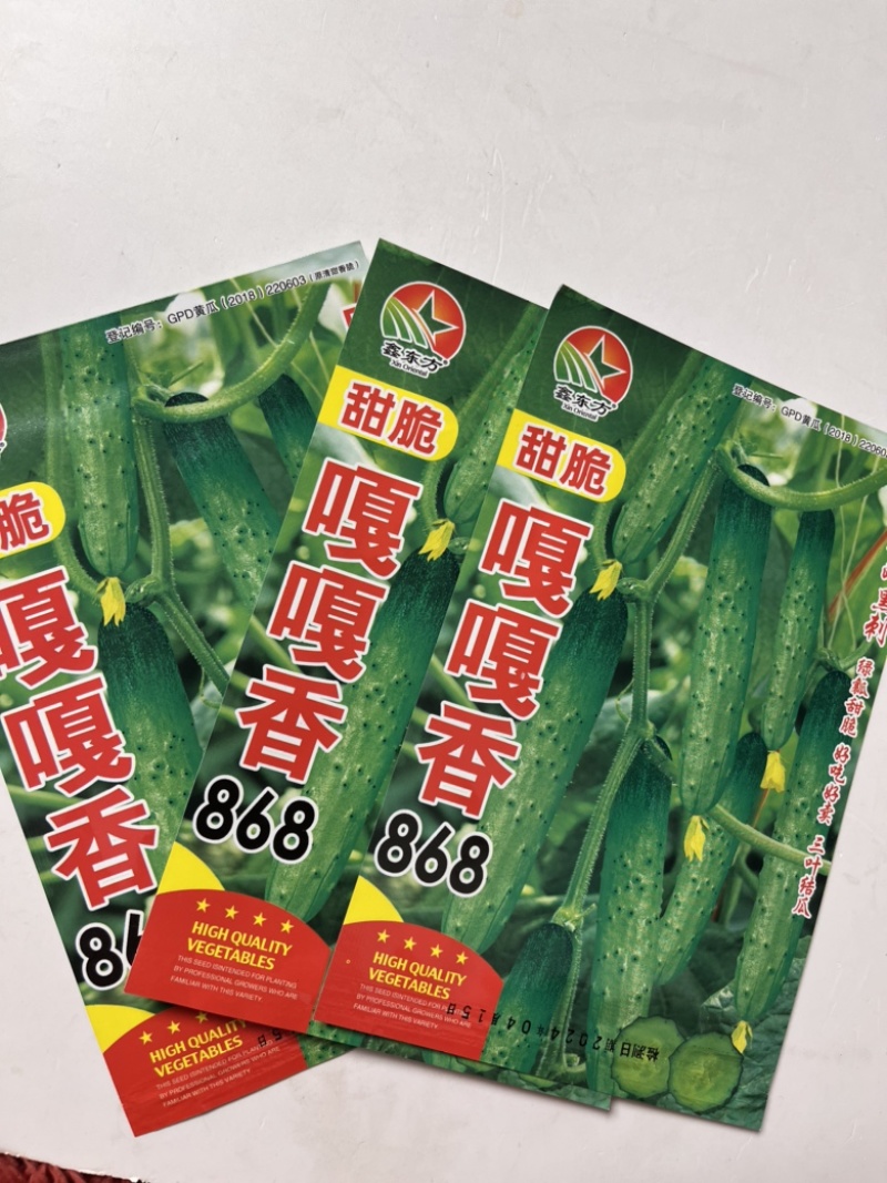 加倍甜908水果黄瓜种子嘎嘎香，黑刺，强磁品种种子