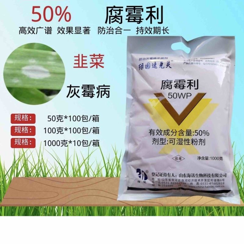 海迅50%腐霉利灰霉病