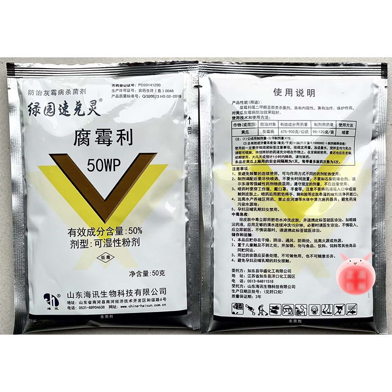 海迅50%腐霉利灰霉病