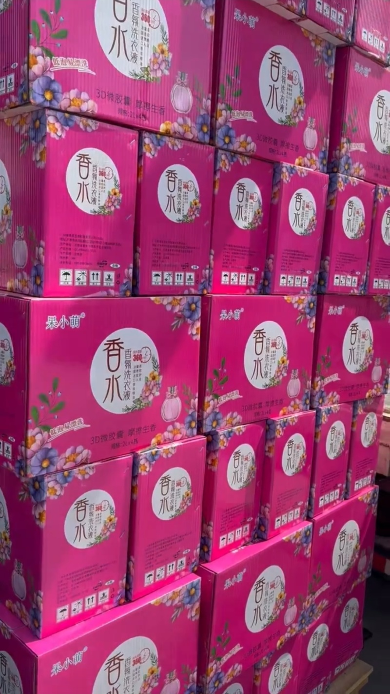 香水洗衣液