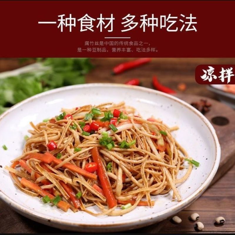 腐竹丝