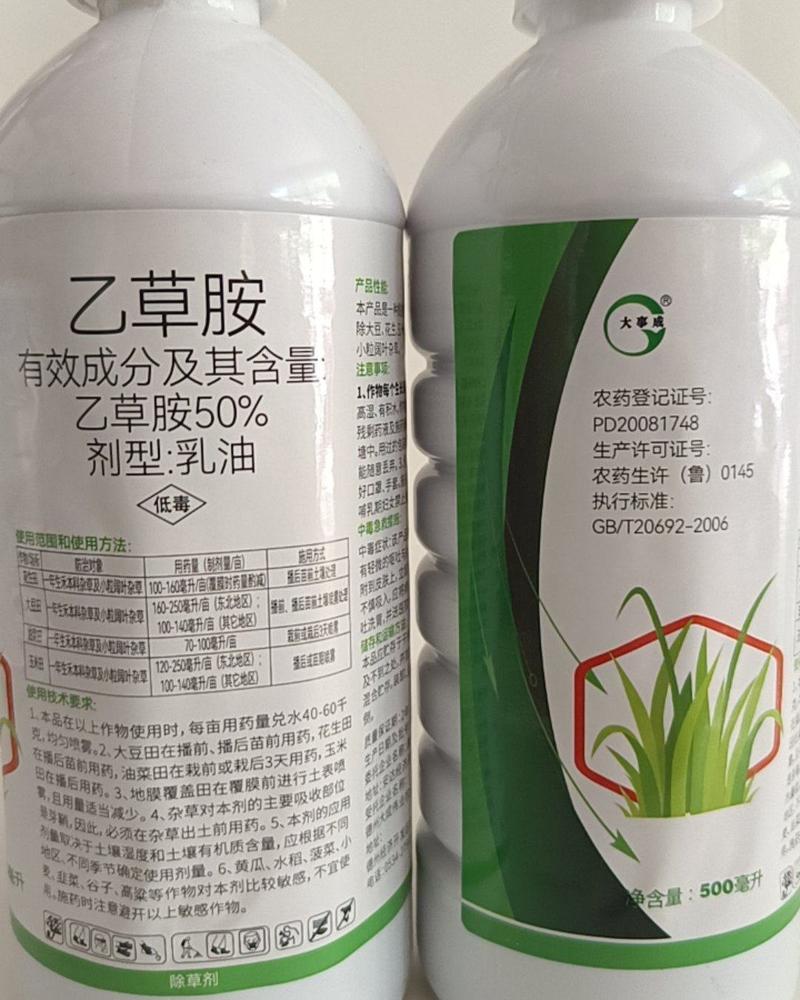 50%乙草胺可用于玉米田花生田大豆田油菜田防除多种杂草。