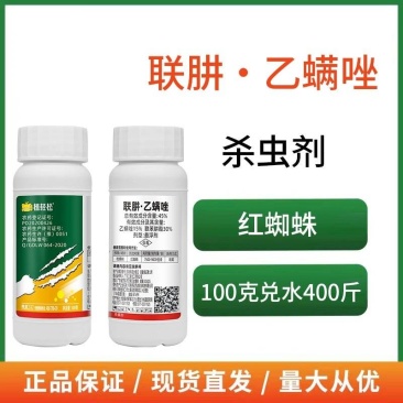 联肼乙螨唑杀虫剂抗性红蜘蛛二斑叶螨茶黄螨卵螨双杀
