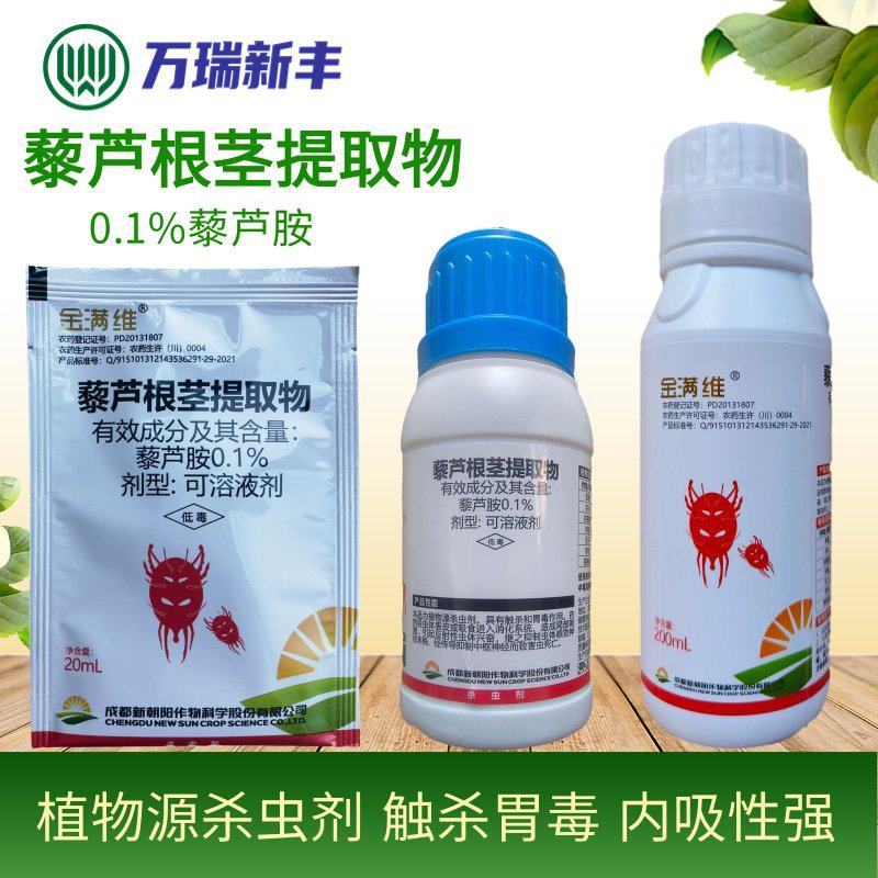 金满维藜芦碱藜芦根茎提取物藜芦胺红蜘蛛茶黄螨杀虫剂