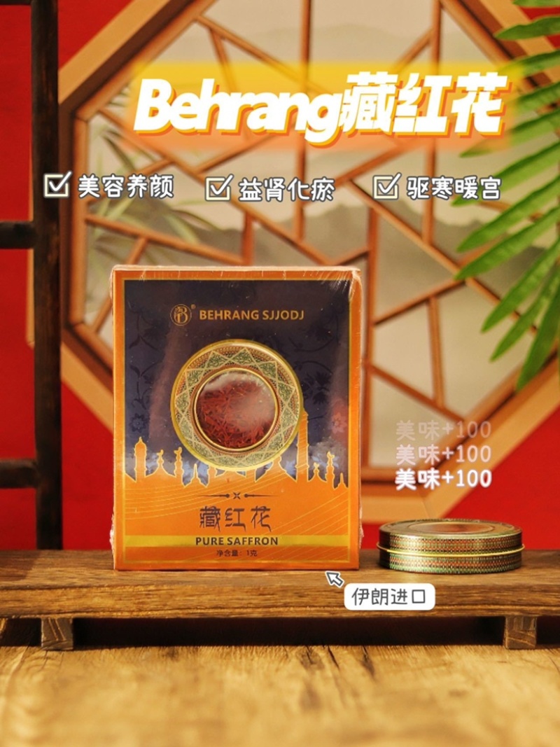 3盒Behrang进口伊朗藏红花买1盒送2盒一共3盒包邮