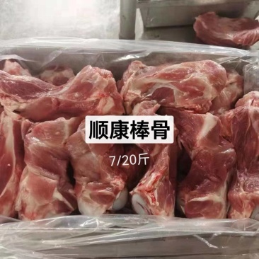 顺康棒骨特价7块