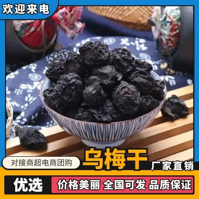 乌梅干中药用，大量现货，产地批发直销，一手货源，规格齐全