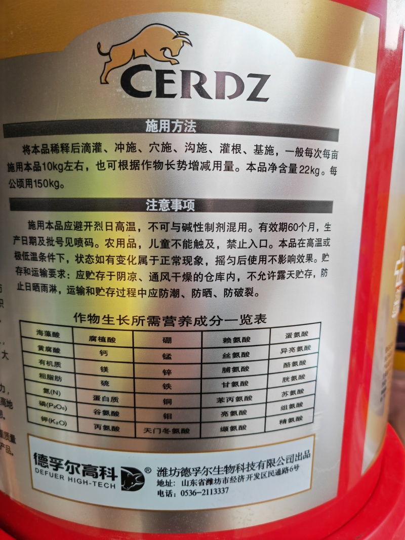 德孚尔【冲得金】含腐植酸水溶肥料包邮到县城