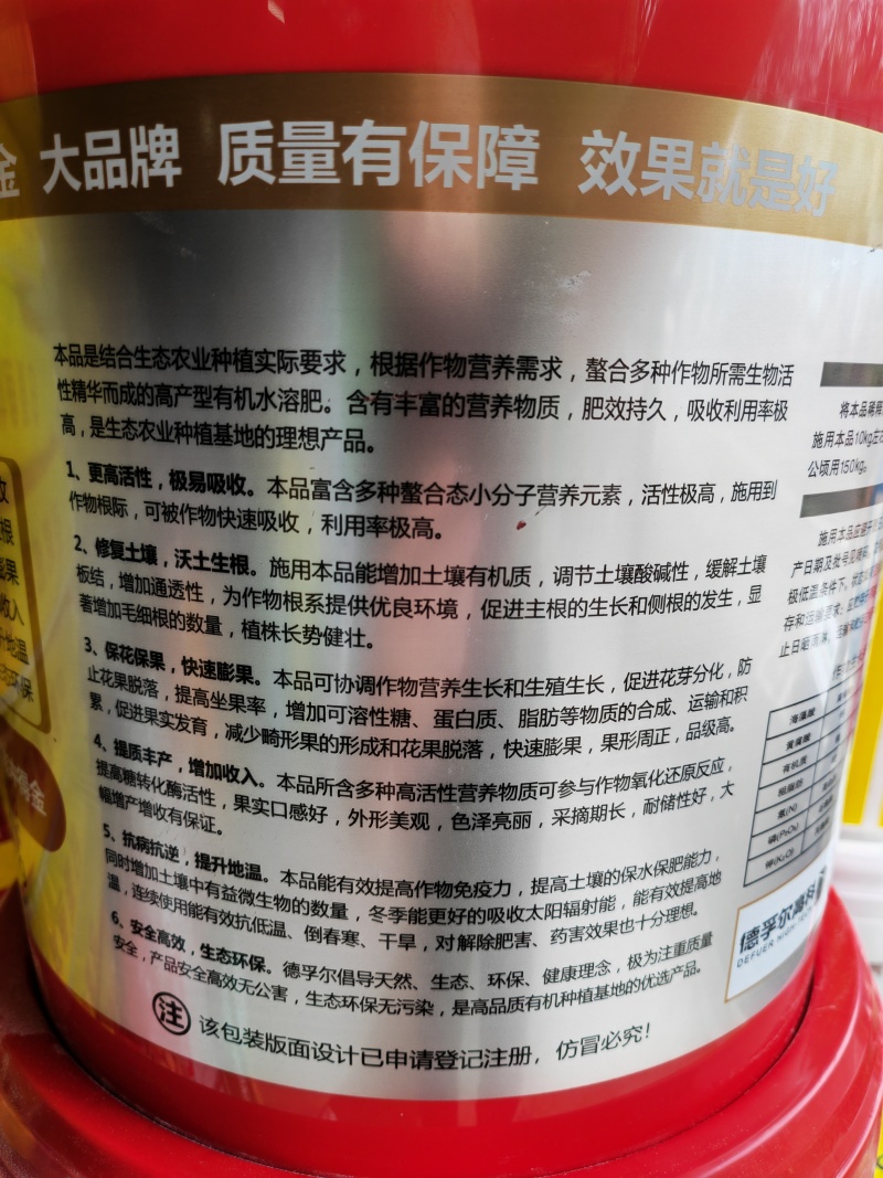德孚尔【冲得金】含腐植酸水溶肥料包邮到县城