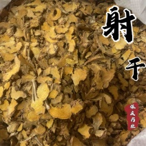 射干保庆药业批发射干实拍过筛货无硫射干