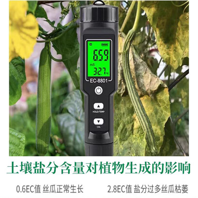 高精度土壤EC值检测仪农业苗床酸碱度PH值水分盐碱地盐分