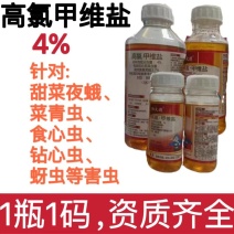 红火旗4%高氯甲维盐甜菜夜蛾卷叶虫菜青虫钻心虫正品杀虫剂