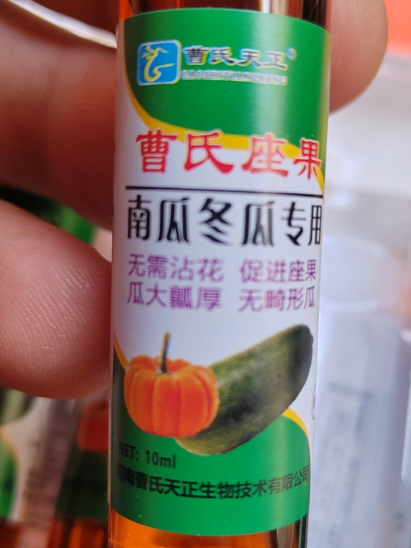 曹氏座果南瓜冬瓜专用无需沾花促进座果瓜大瓤厚无畸形