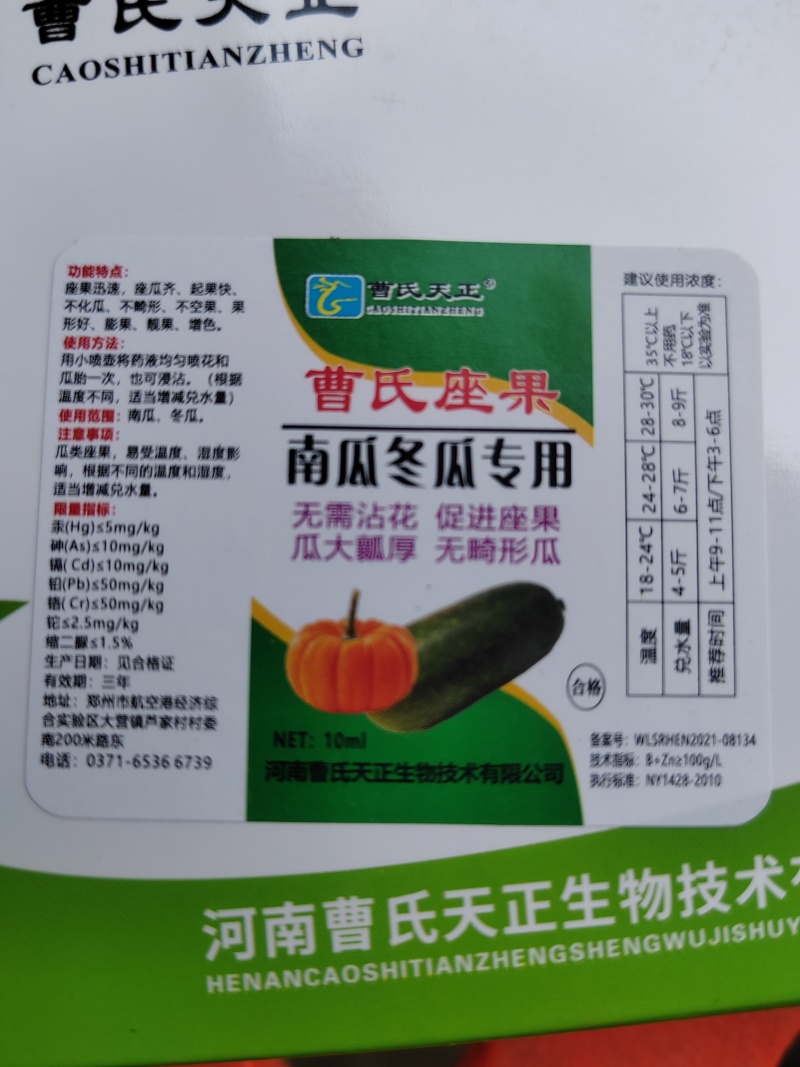 曹氏座果南瓜冬瓜专用无需沾花促进座果瓜大瓤厚无畸形