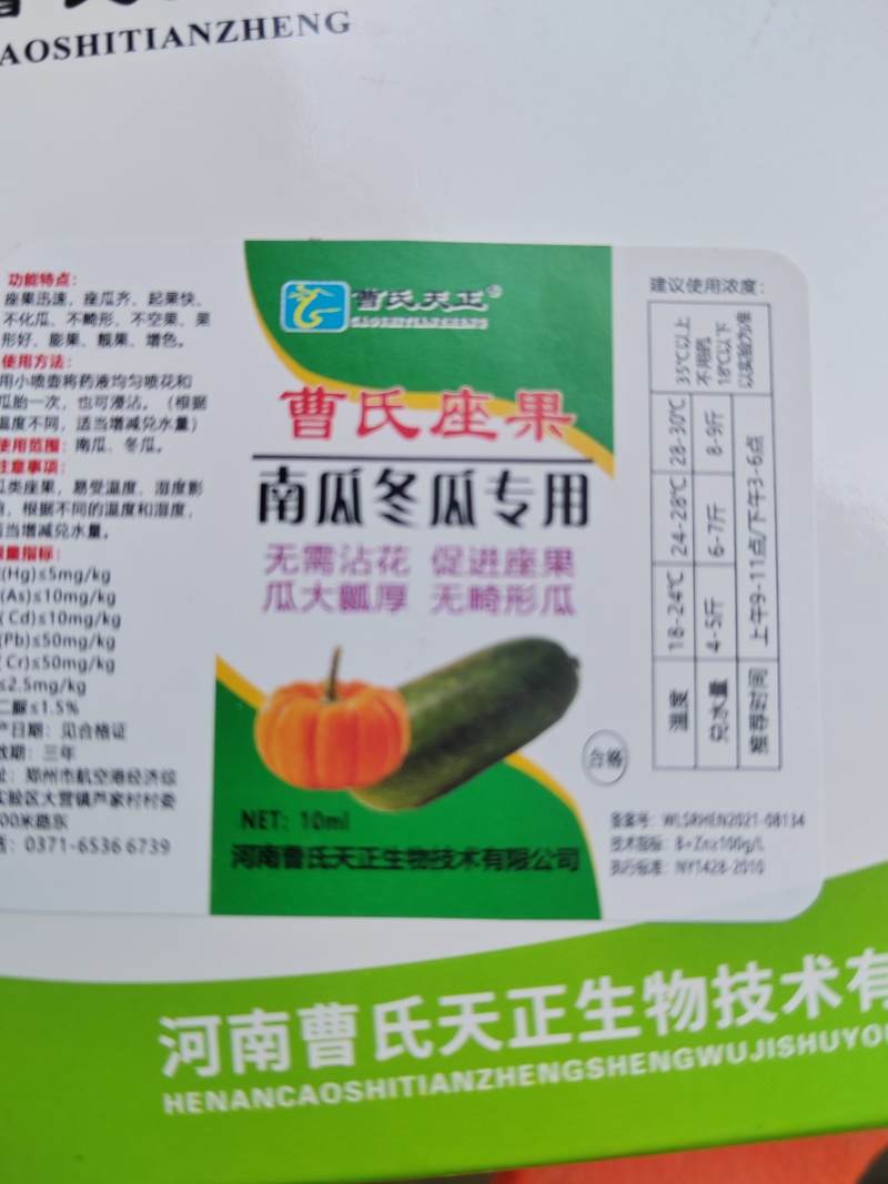 曹氏座果南瓜冬瓜专用无需沾花促进座果瓜大瓤厚无畸形