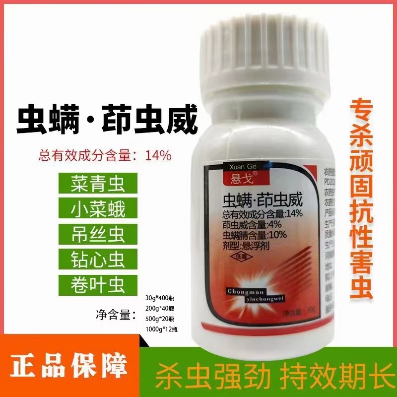 14%虫螨茚虫威胃毒触杀渗透性强治抗性钻心虫食心虫菜青虫