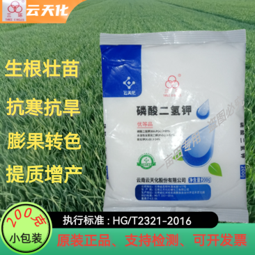 100克小袋云天化磷酸二氢钾粉末速溶型99%高纯度叶面肥