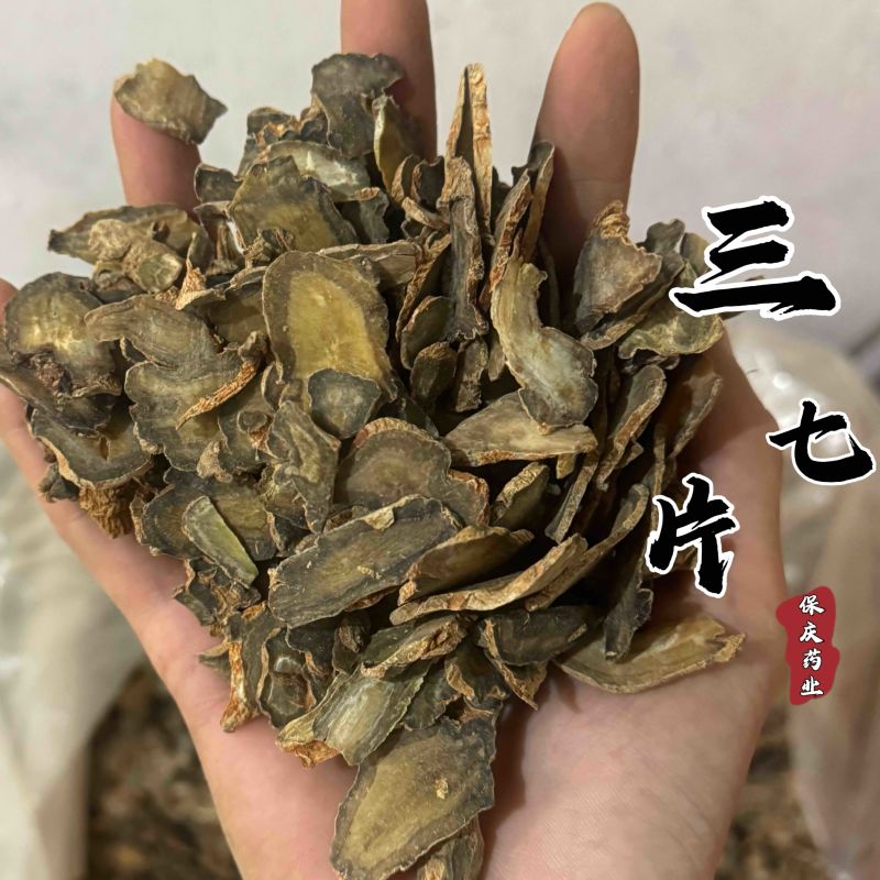三七片保庆药业过筛货三七片实物拍摄发货如图