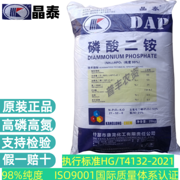 晶泰磷酸二铵99%高纯度晶体水溶肥速效高磷中氮二元复合肥