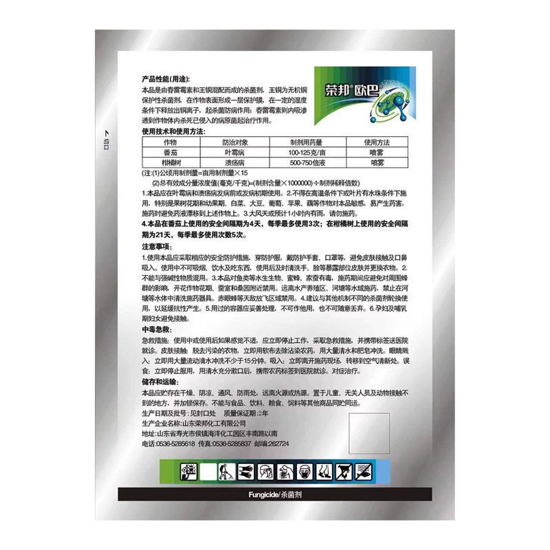 47%春雷王铜溃疡病细菌性角斑病霜霉病