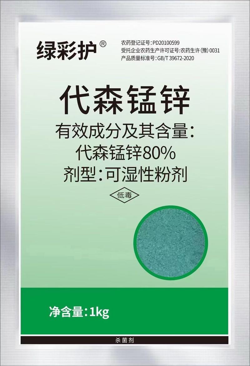 80%代森锰锌【可湿性粉剂】广谱杀菌剂，全络合态，