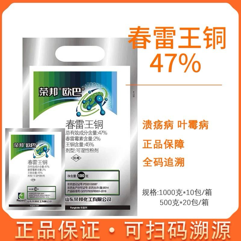 47%春雷王铜溃疡病细菌性角斑病霜霉病